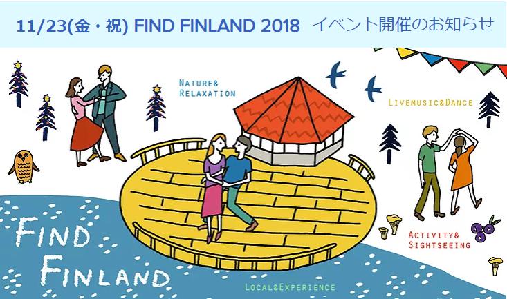 フィンランド（１）.jpg